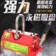 永磁起重器600KG1t磁力吊强力永磁吸盘400T2吨磁铁吸铁磁盘起重器