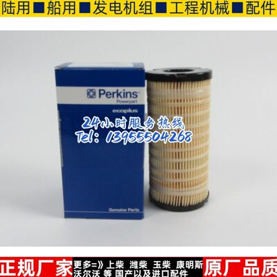 帕金斯原装柴油滤芯26560201 柴油发动机配件柴滤4616636 1R-1804