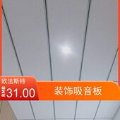 欧法斯特玻纤板岩棉板玻璃面板矿棉板天花板暗插装 饰吸音吊顶材料