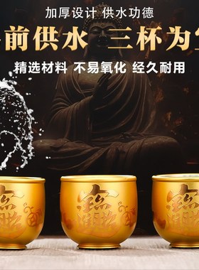 新款合金供水杯室内供o佛水杯佛前供奉观音净水杯上供财神圣水贡