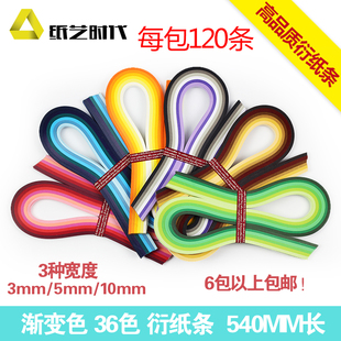 540mm长渐变色衍纸条高品质衍纸条 6色系36色720条W彩色纸条衍纸