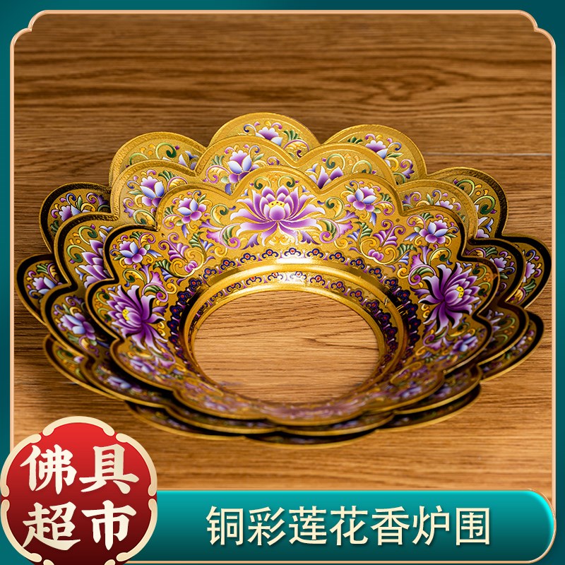 香炉围铜彩c绘莲花防掉接香灰托上香围子挡灰罩佛前佛具供佛炉围