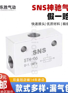 SNS神驰气动梭阀STH-01 1分牙梭动阀 双压阀STH-06气动控制阀