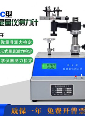 泉州计量数显量仪测力计SLC 0-15N50N卡尺千分尺千百分表测力仪