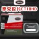 美国泰克补胎胶片子午线补片轮胎修理加固垫方形侧胎修补CT10HD