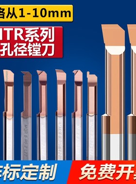 小孔径不锈钢镗孔刀小径镗刀内孔刀杆钨钢MLTR3微型车刀小孔镗刀