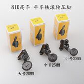 高头车滚轮压脚 平车铁滚轮压脚 皮革滚轮压脚 工业缝纫配件 包邮