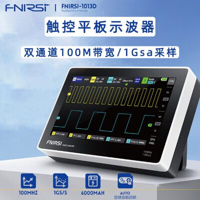 FNIRSI-1013D数字平板示波器双通道100M带宽1GS采样率小型示波器