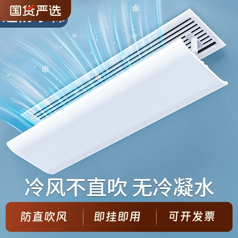 中央空调出风口挡风板办公室防直吹神器导流风管机U冷气罩挡板通