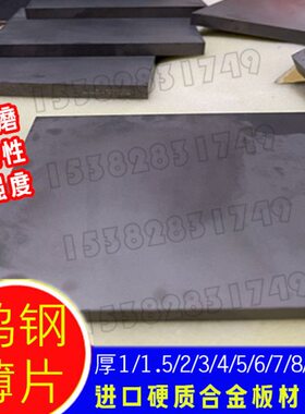 K20进口耐磨钨钢板材 四方块 超薄厚度1/2/3/4/5/6/7/8/10X105mm