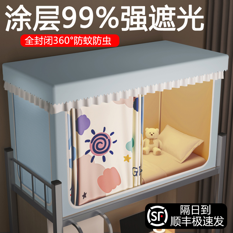 学生宿舍床帘遮光k上铺下铺蚊帐一体式寝室单人床全封闭带支架围