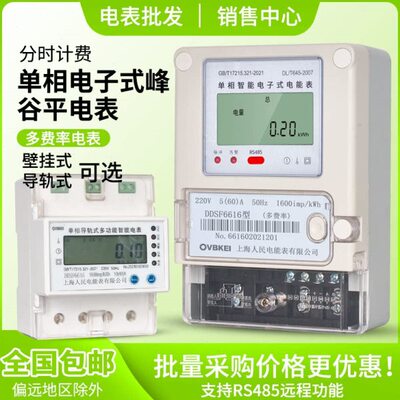上海人民单相电子式峰谷平电表复费率220V分时段电能表智能高精度