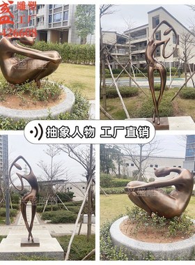 现代简约抽象不锈钢艺术人物雕塑样品A屋展示中心花园酒店园林景