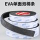 止震海绵粘胶减震垫eva泡棉胶带单面胶条静音密封条机械防震垫高