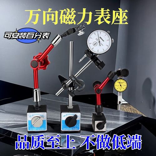 百分表一套磁力j表座万向磁性大表座液压杠杆千分表支架磁力座表