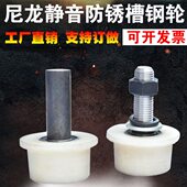 尼龙槽钢轮货梯滑轮 t型尼龙防锈静音槽钢滑轮货梯升降机导轨轮