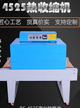 大型热收缩膜包装机BS4525餐具茶具收缩大物料口礼品盒塑封收缩机