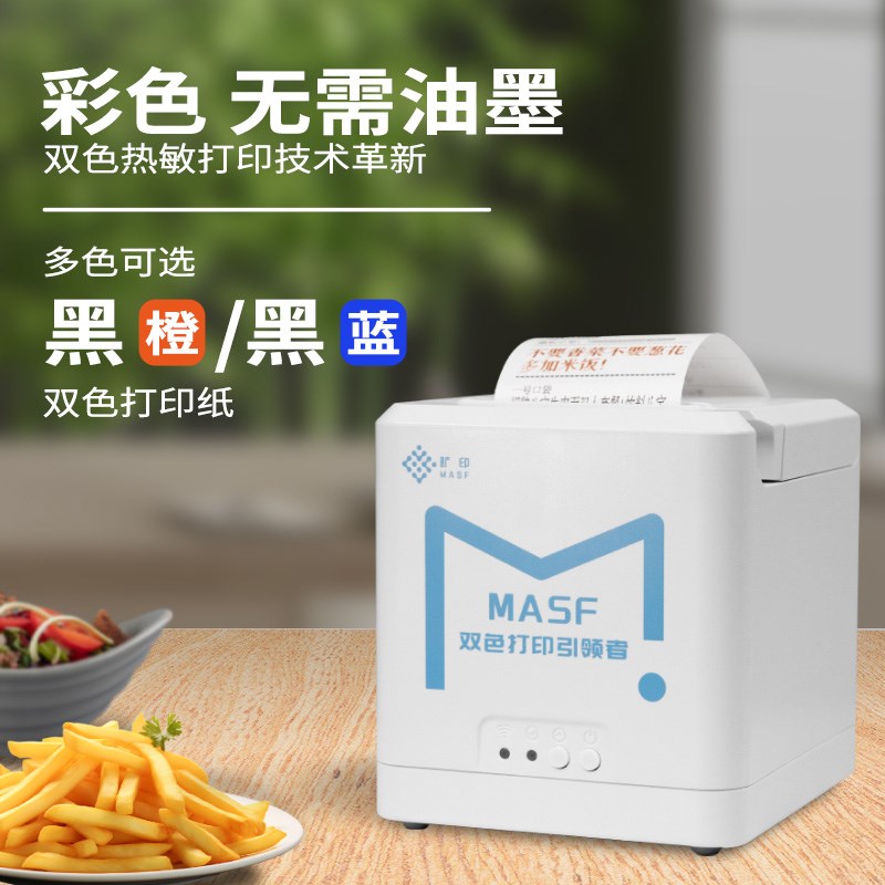MASF旷印美团饿了么双色外卖打印机全自动接单彩色小票机WiFi接单