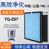 适配天狮宜佳TQ Z07空气净化器滤芯复合三层除甲醛雾霾PM2.5滤网