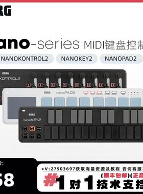 KORG 科音 NANO NANOKONTROL2 NANOKEY2 NANOPAD2 键盘控制器