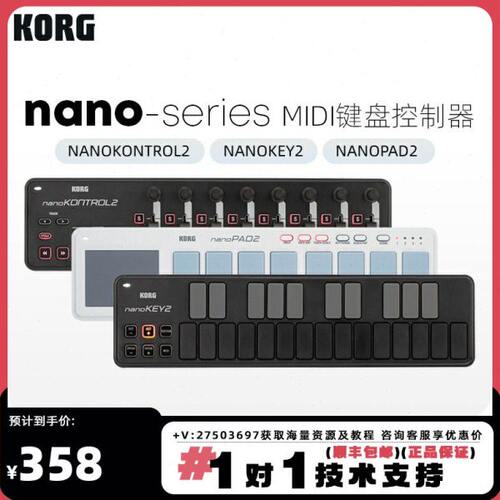 KORG 科音 NANO NANOKONTROL2 NANOKEY2 NANOPAD2 键盘控制器