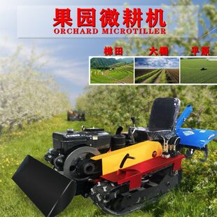 履带式旋耕机小型果园开沟机农机微耕机自走式旋耕机多功能耕地机