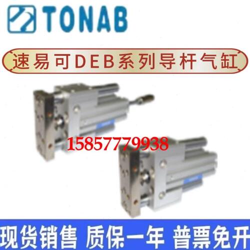速易可TONAB气缸DEBW DEB20/25/32/40/50X25X40X50X75X100X125-R1