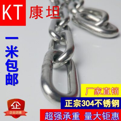304不锈钢链条8mm粗起重牵引防盗铁链子锚链粗锁链