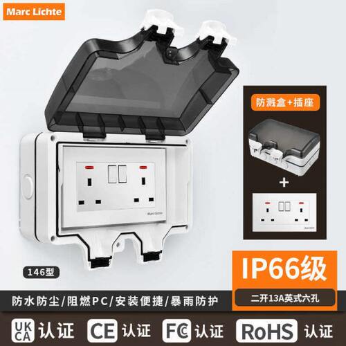 IP66级户外防水盒146型明装双位二开英式六孔英标插座室外防暴雨