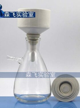 上咀嘴抽滤瓶1000ML+80MM布氏漏斗+漏斗托一套整套出售 实验耗材