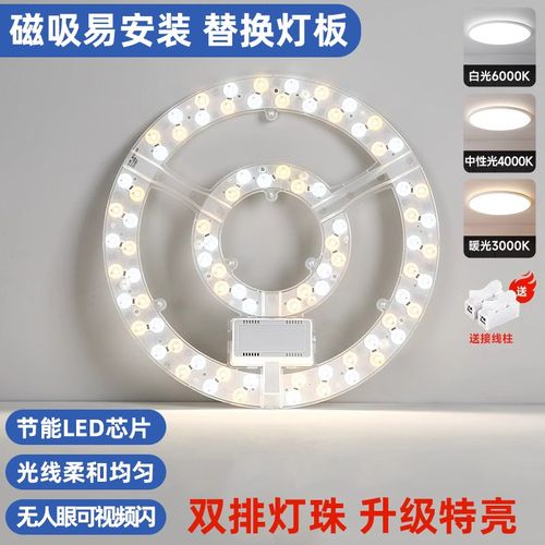 吸顶灯led灯芯圆形灯盘改造灯板改装光源模组风扇灯替换灯管灯条