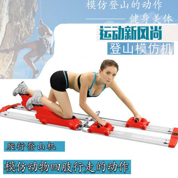登山攀岩模仿动物爬行机器健身美体中老年人家用水平运动健身器材