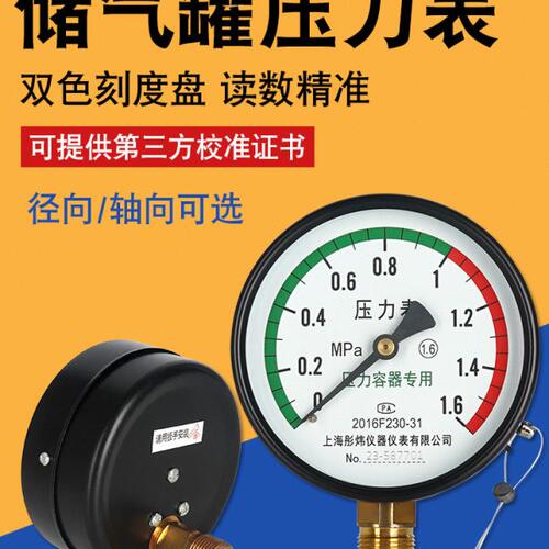储气罐压力表轴向径向气压表Y100空压机0-1.6MPA压力表蒸汽锅炉