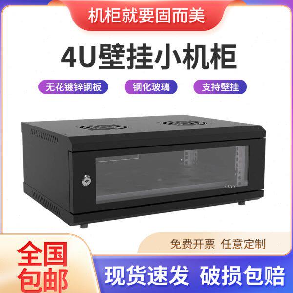 4U网络机柜壁挂式6u12u服务器机柜小型加厚机柜功放机柜家用散热