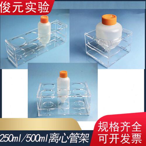 250/500ml 有机玻璃离心管架 单排1/24孔 双排6孔 孔径62mm /97mm