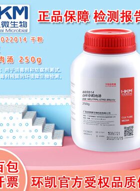 环凯 022014 D/E中和肉汤培养基BR250g 用于环境样品中微生物培养