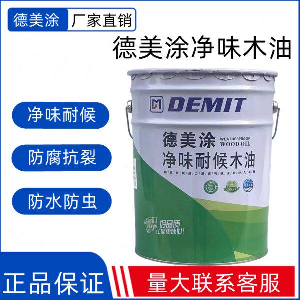 德美涂防腐木油户外耐候木蜡油实木透明色清漆油漆木器漆桐油木油