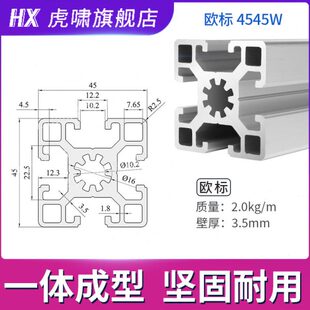 欧标4545W铝型材流水线型材铝铝合金机械铝材自动化机架设备框架