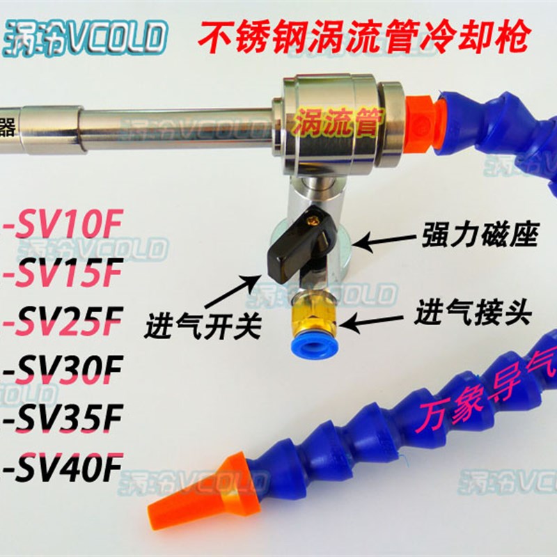 涡流冷气枪涡流管机箱冷却器 冷风枪涡旋制冷管刀具冷却器
