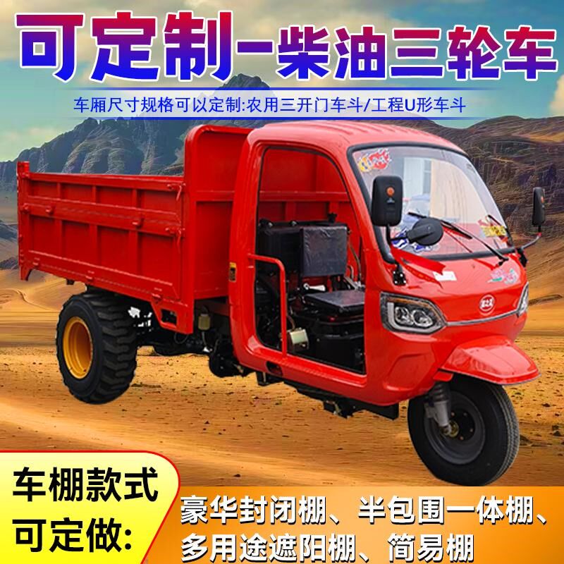 柴油三轮车农用车工程自卸三马子载重爬山爬坡王建筑工地运输车