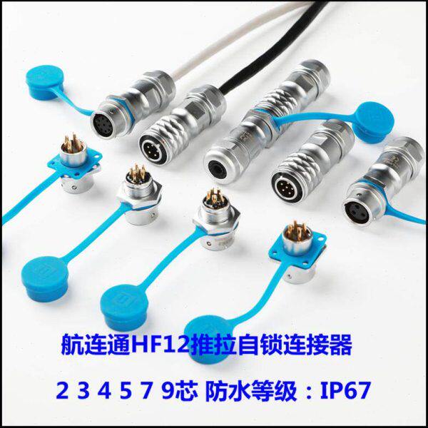 航连通 M12推拉自锁航空插头插座 2芯 3芯 4芯 5芯 7芯 9芯 IP67