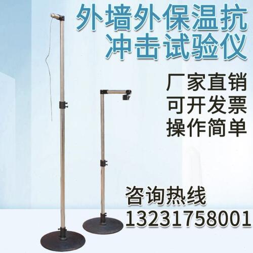 外墙外保温冲击试验仪检测墙体抗冲击外墙外保温抗冲击性能测试仪