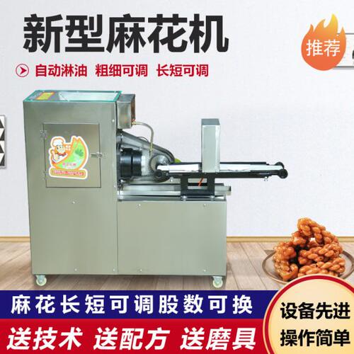 酥哥麻花机新型数控商用全自动麻花机小型仿手工淋油搓条麻花一体
