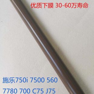 施乐原装 C75 定影膜 定影器 7785 下膜 7780 700 品质750i J75