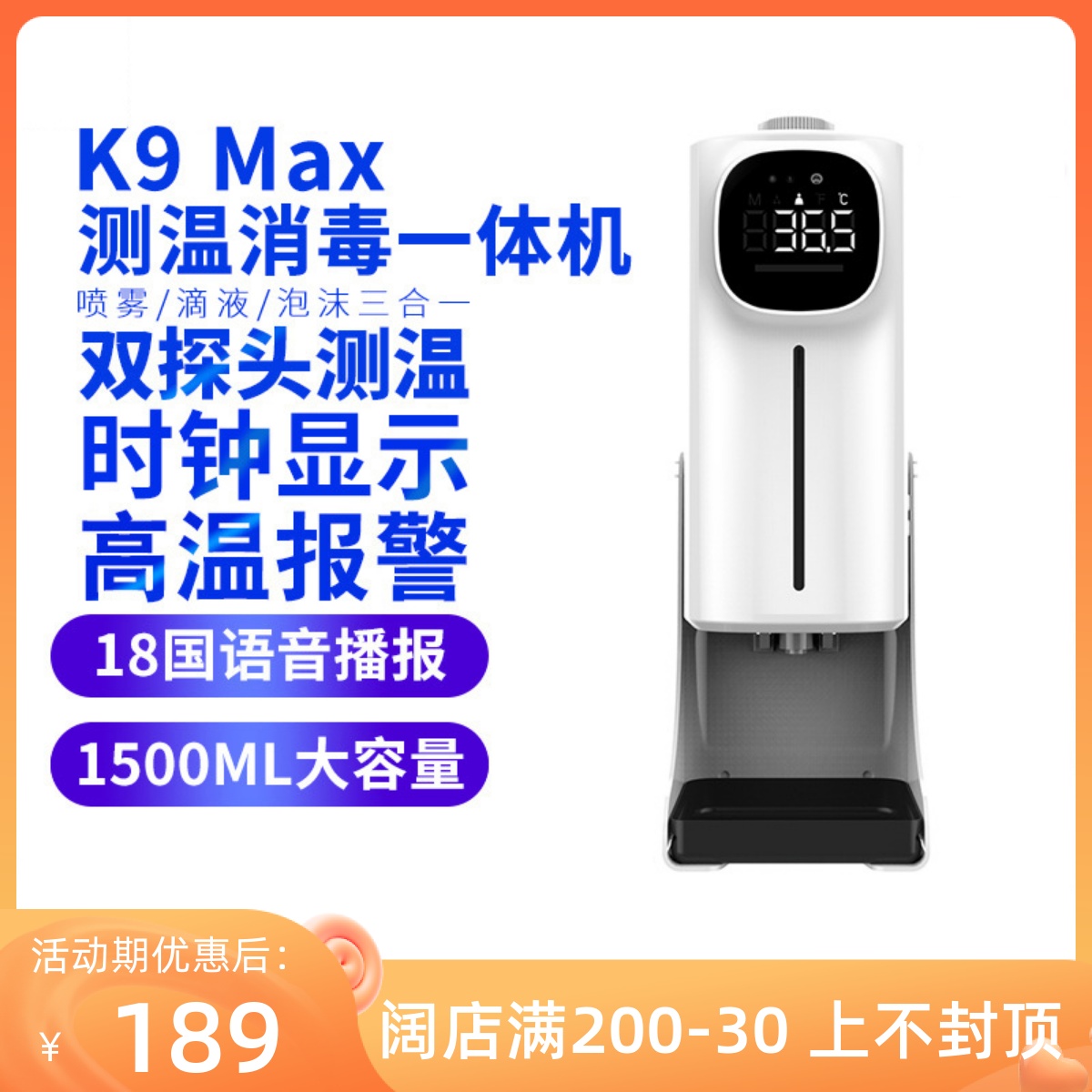 K9PROMAX全自动洗手消毒测温一体机皂液器喷雾器非接触红外线测温