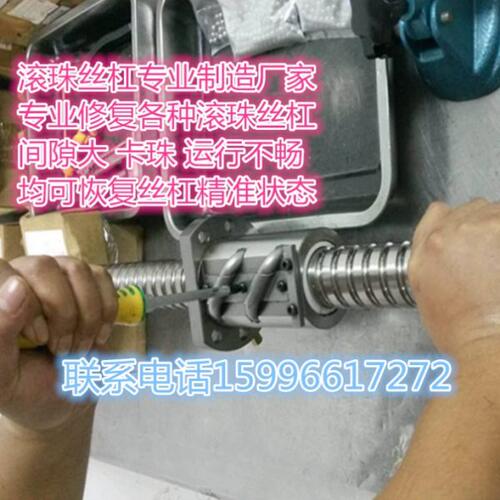 滚珠丝杠生产制造厂家专业修复修理翻新维修各种型号滚珠丝杠丝杆