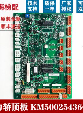 电梯轿顶板LCECCBE KM50025436G31 G32/01/11 KM50025437H03B全新