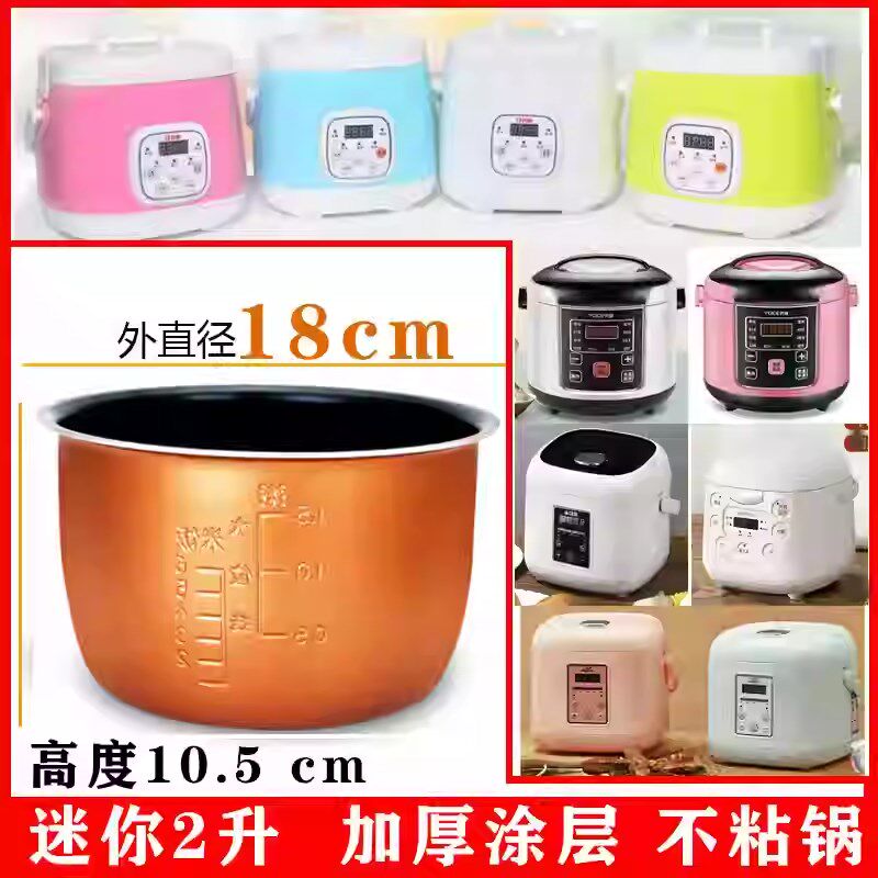 美菱电饭煲内胆适用于长虹 南极人 茁美1.6L1.8L2.0L2.5L 升锅胆