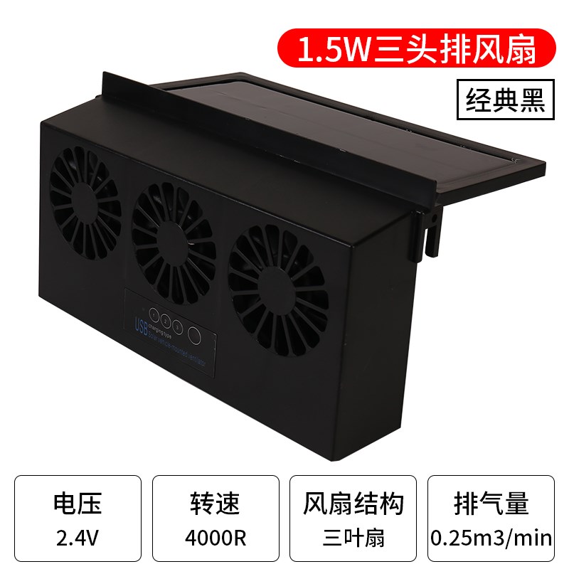 汽车内制冷风扇车载太阳能小空调车窗换气扇排气扇天窗排风扇冷气