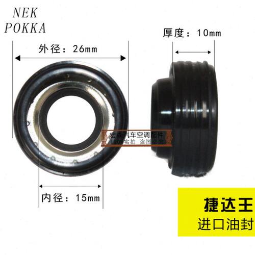 进口10S捷达王7V16油封10S捷达王压缩机油封7V16压缩机油封6A65